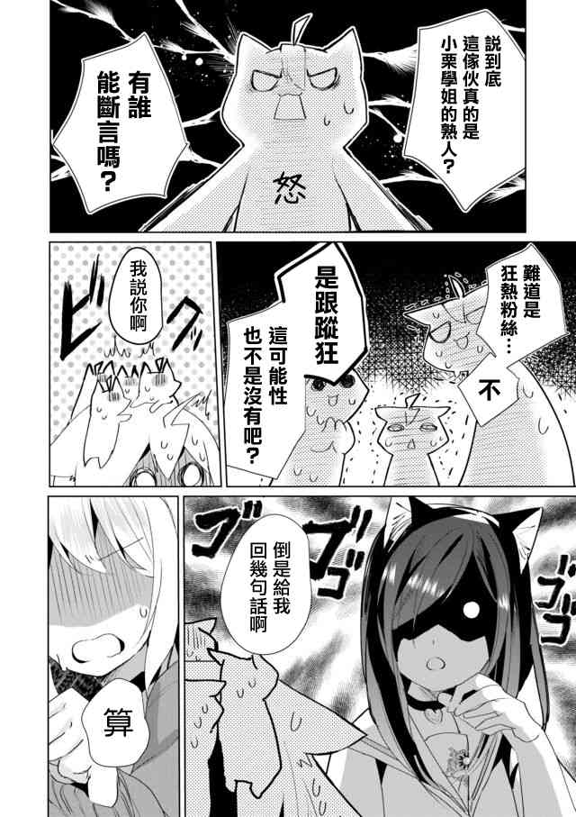 貓娘症候羣 - 37話 - 2