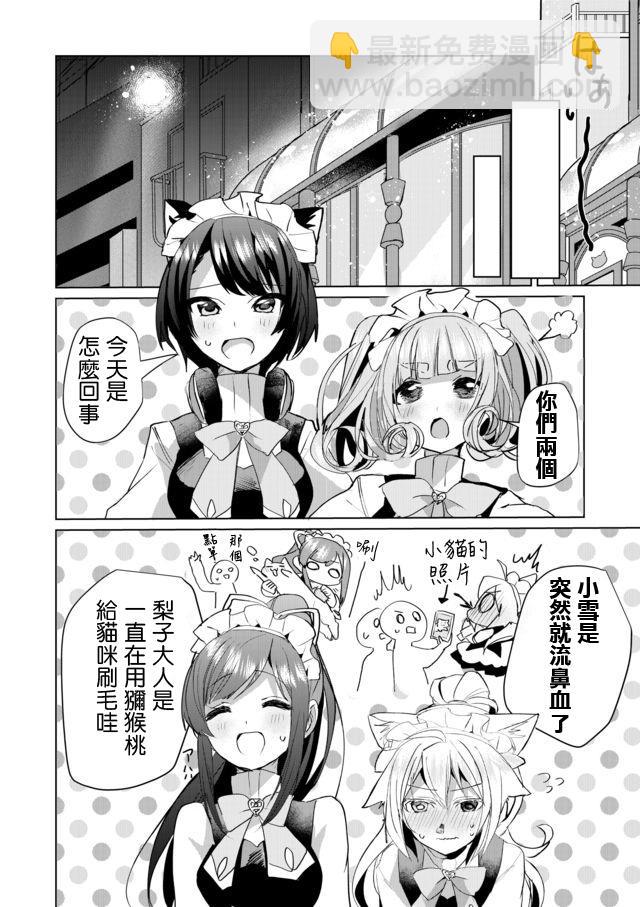 貓娘症候羣 - 39話 - 3