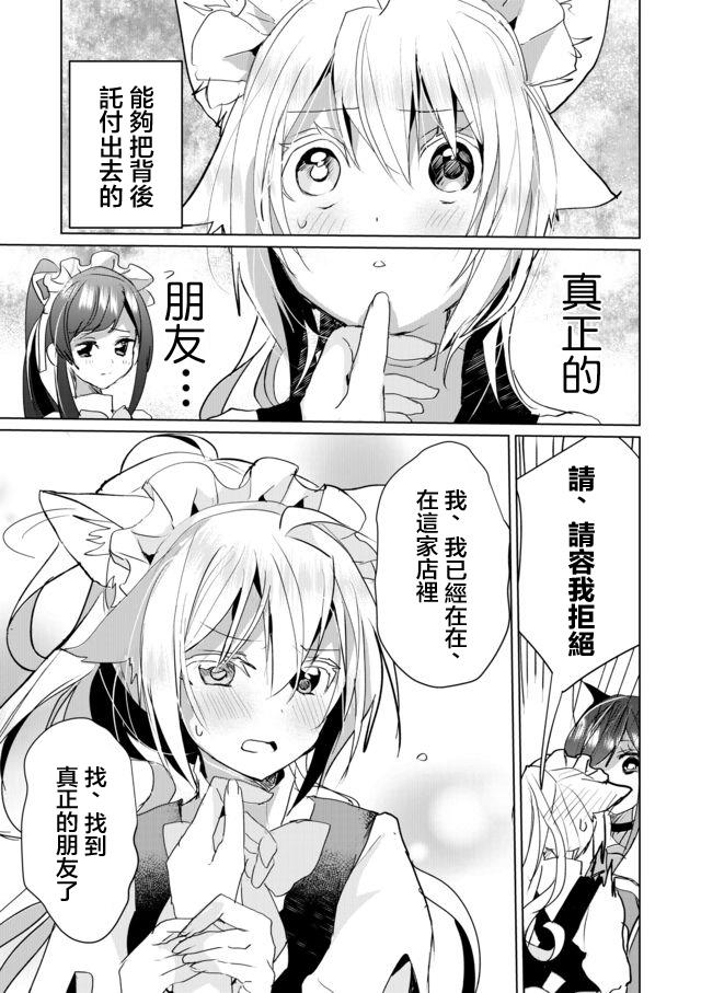 貓娘症候羣 - 39話 - 3