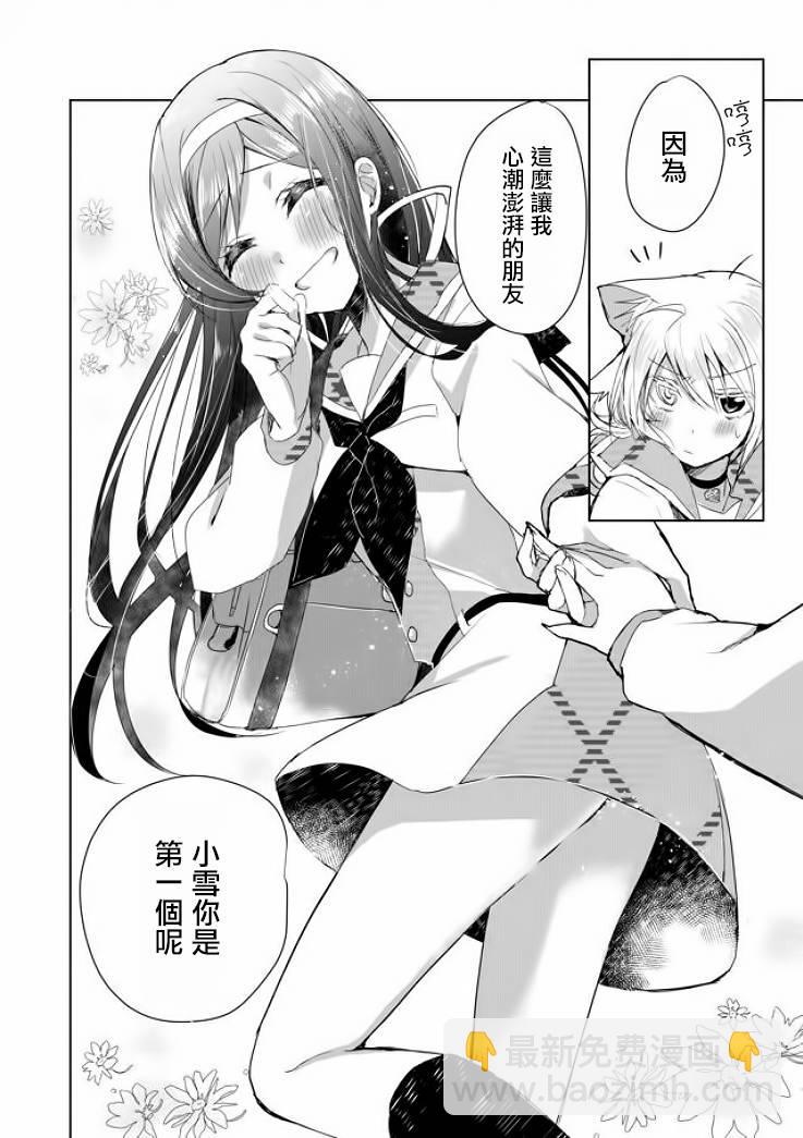 貓娘症候羣 - 5話 - 1