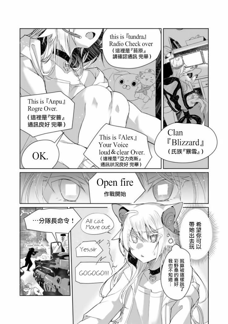 貓娘症候羣 - 5話 - 2