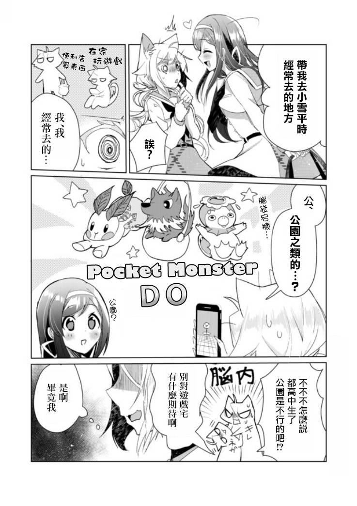 貓娘症候羣 - 5話 - 3