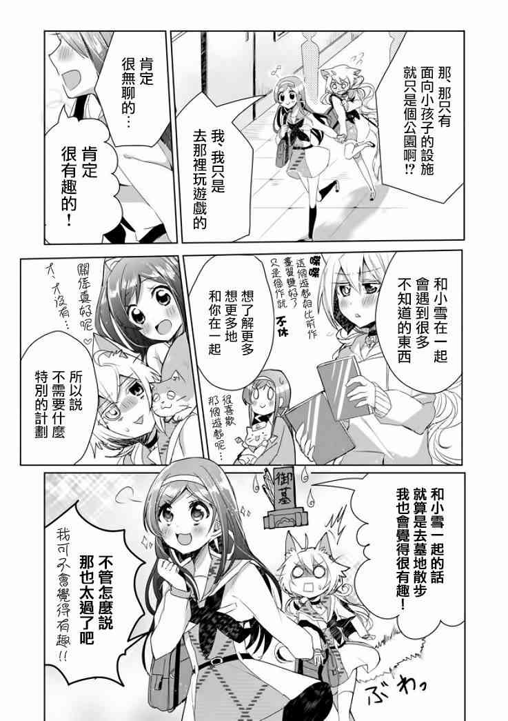 貓娘症候羣 - 5話 - 3