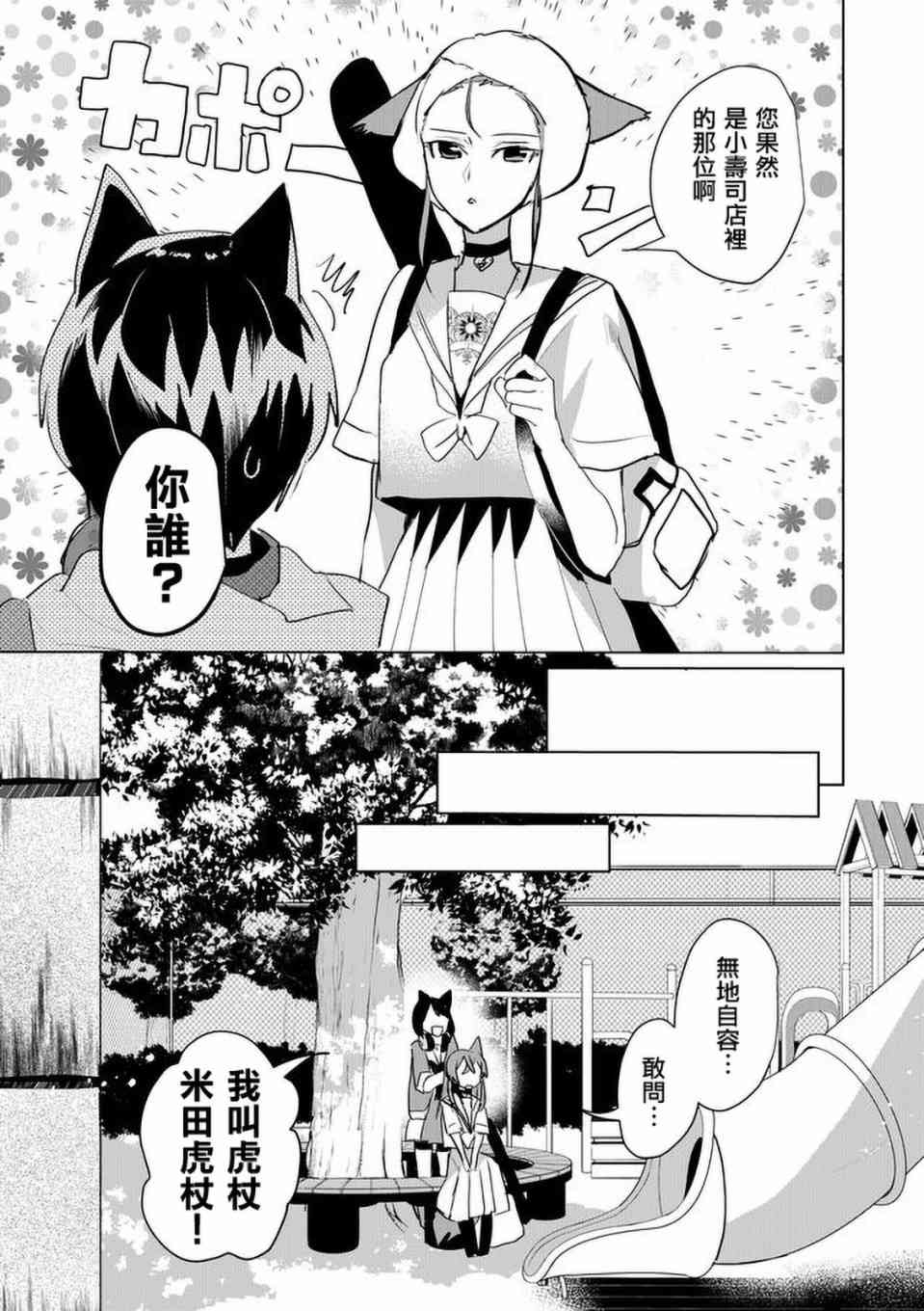 貓娘症候羣 - 43話 - 3