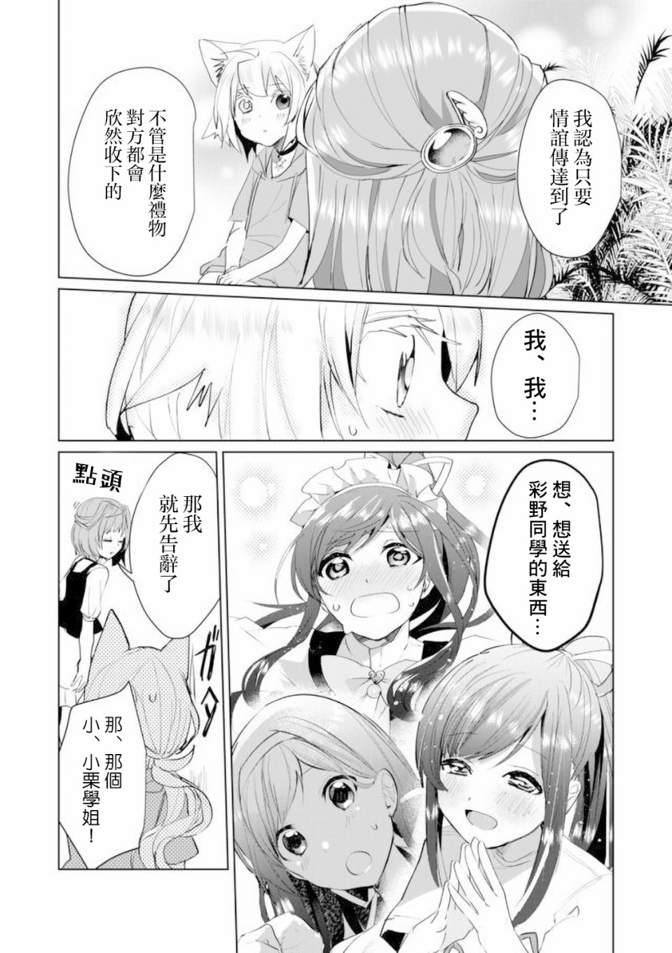 貓娘症候羣 - 45話 - 1