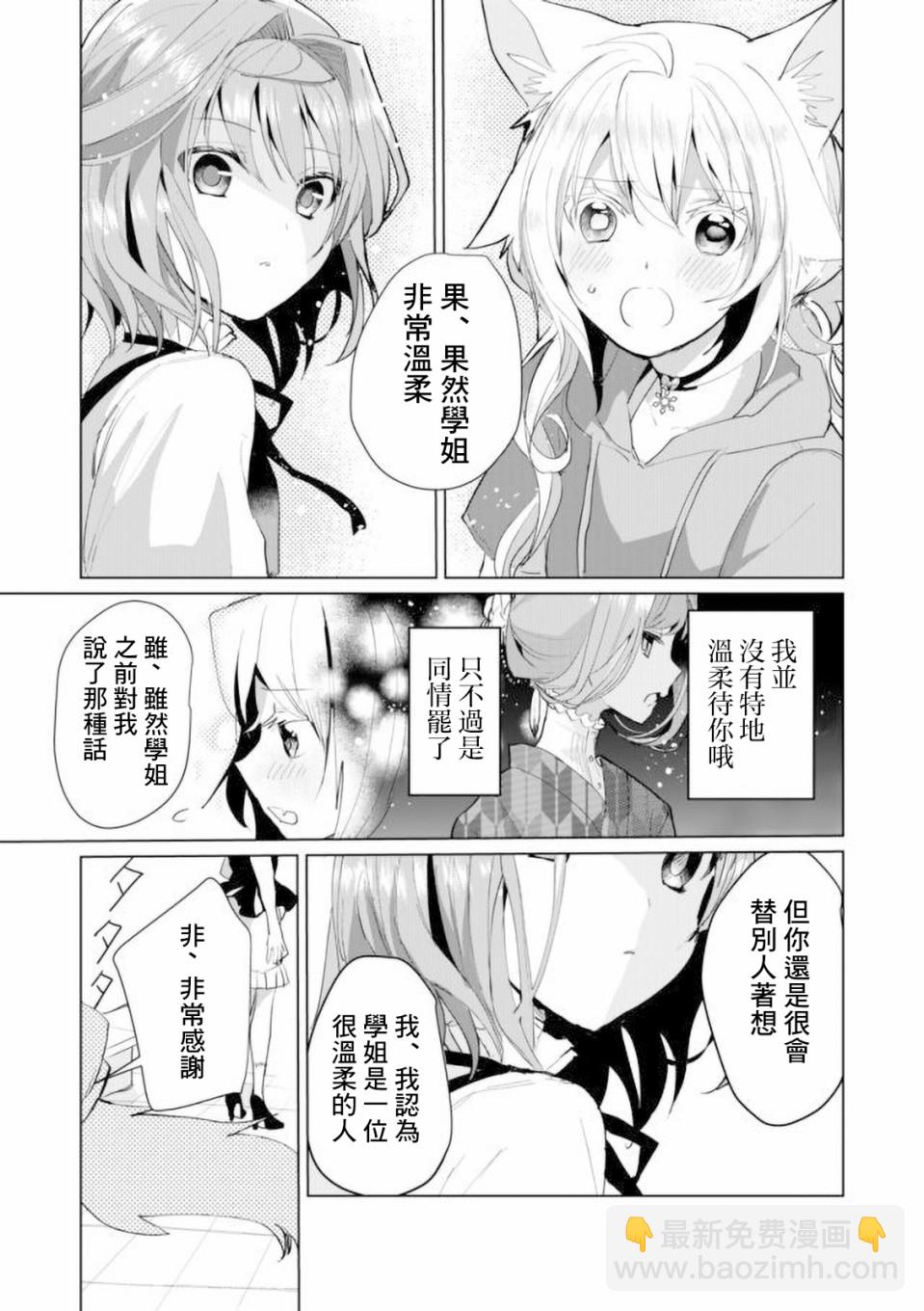 貓娘症候羣 - 45話 - 2