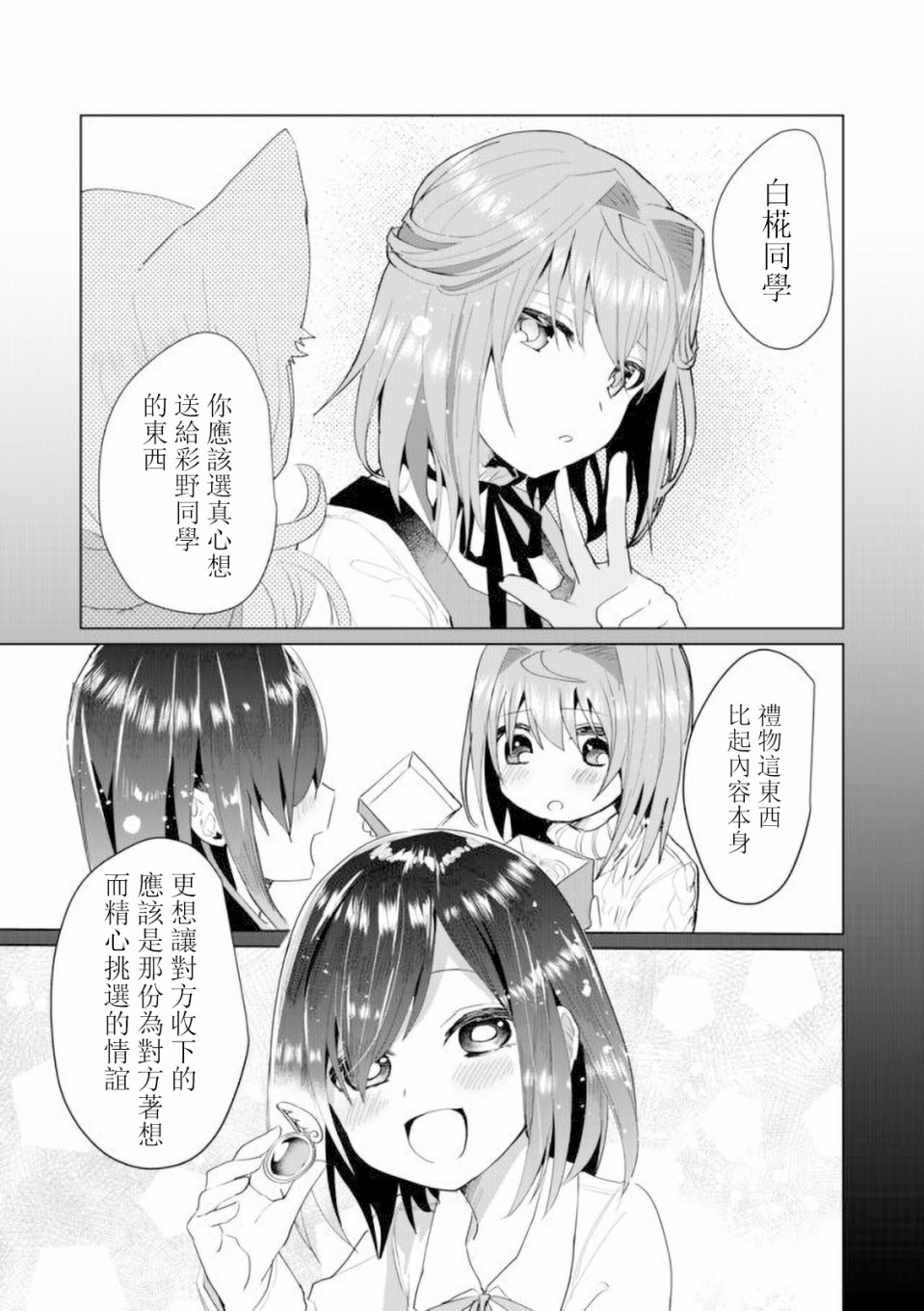 貓娘症候羣 - 45話 - 3