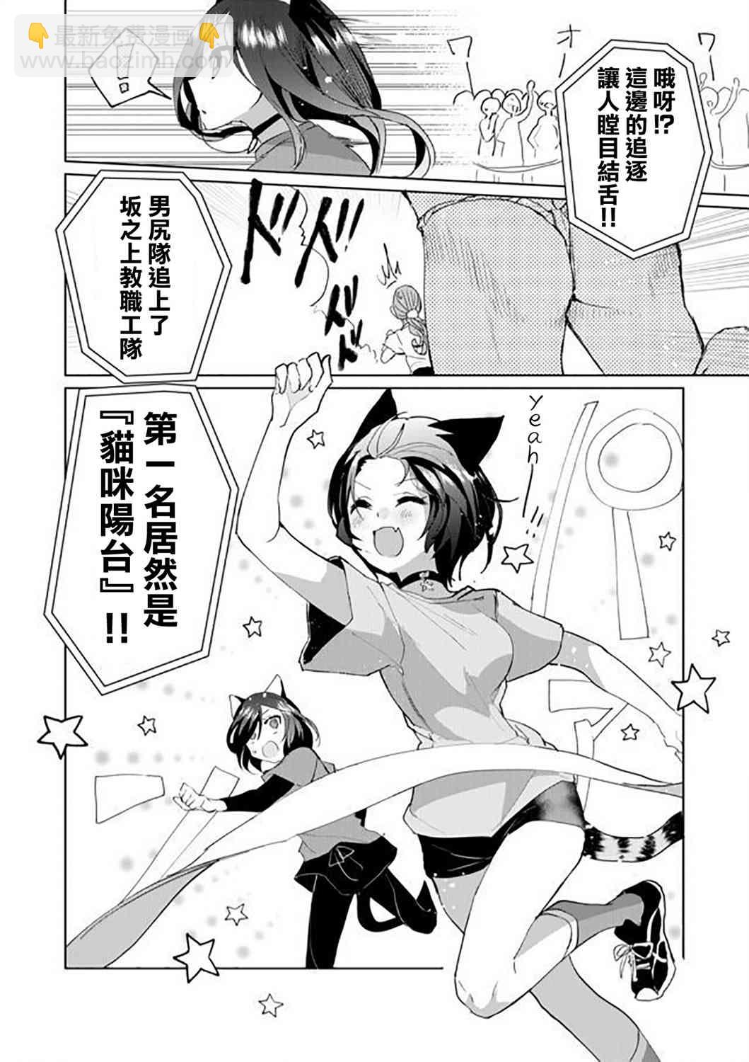 貓娘症候羣 - 47話 - 2