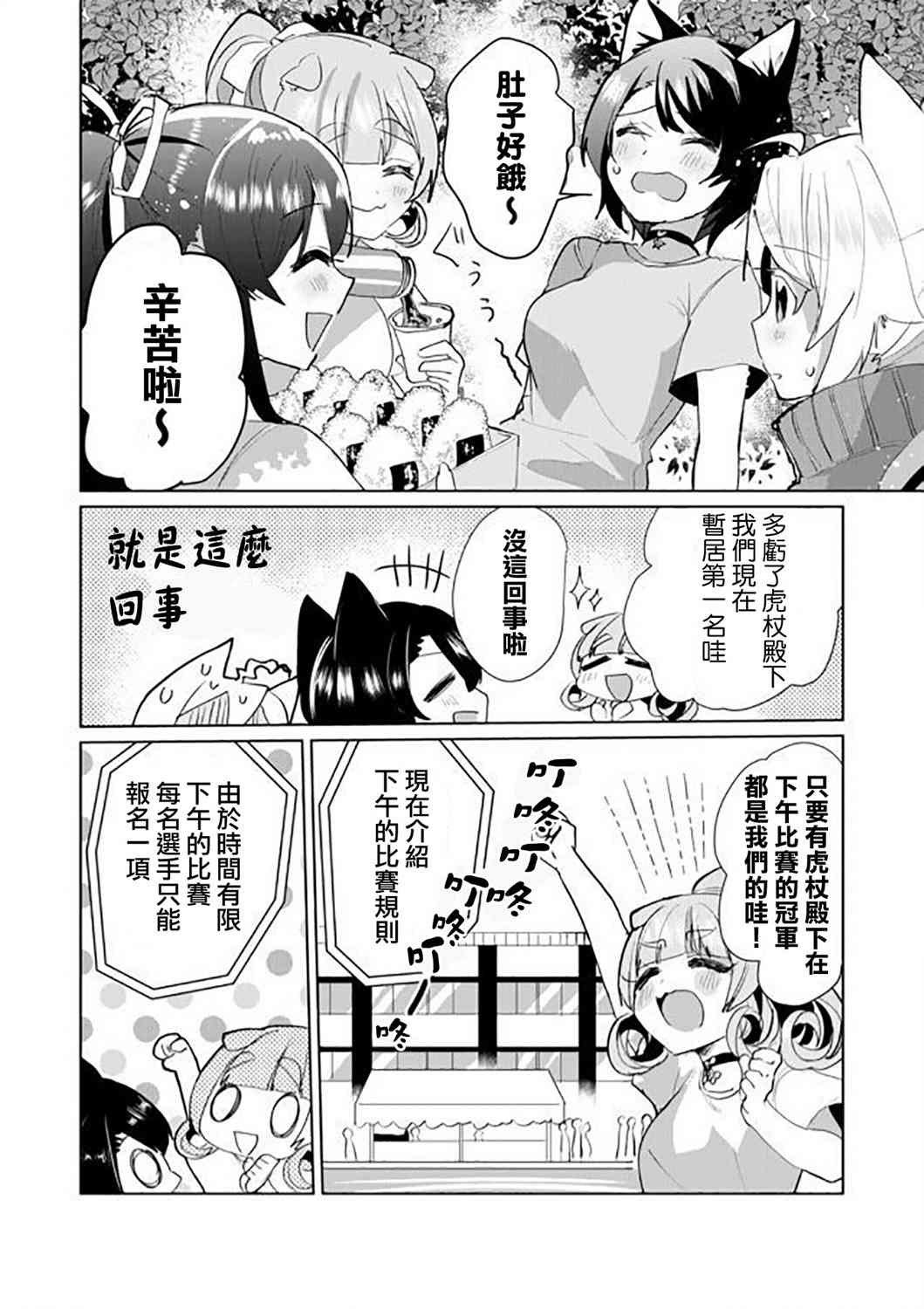 貓娘症候羣 - 47話 - 4