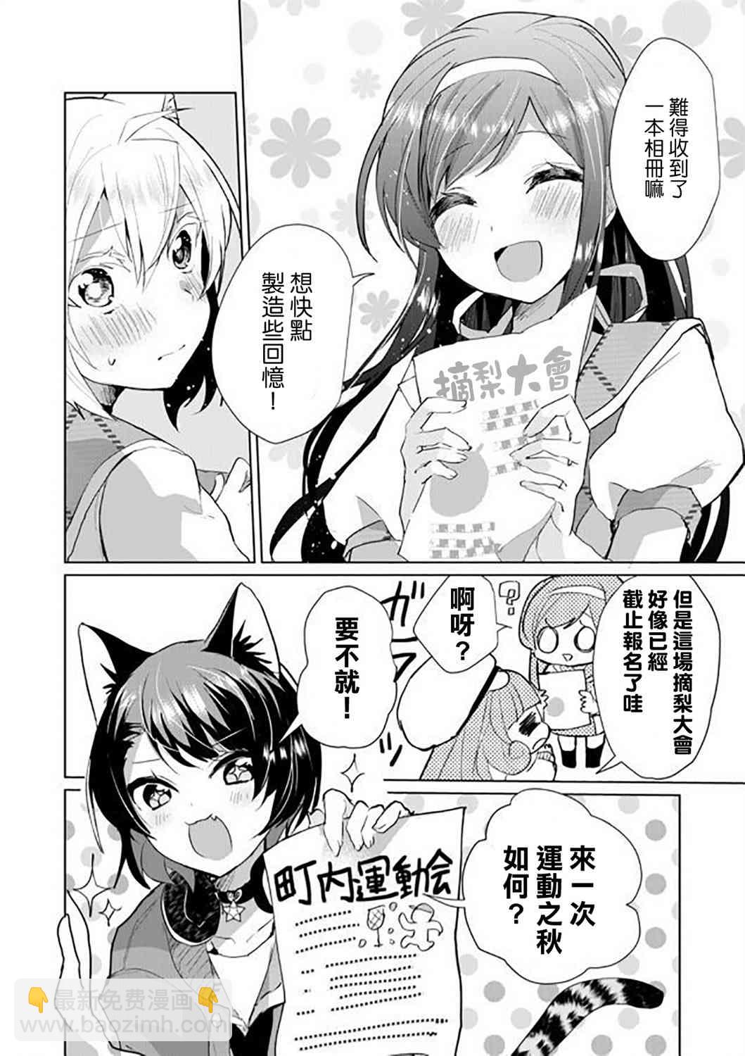 貓娘症候羣 - 47話 - 2