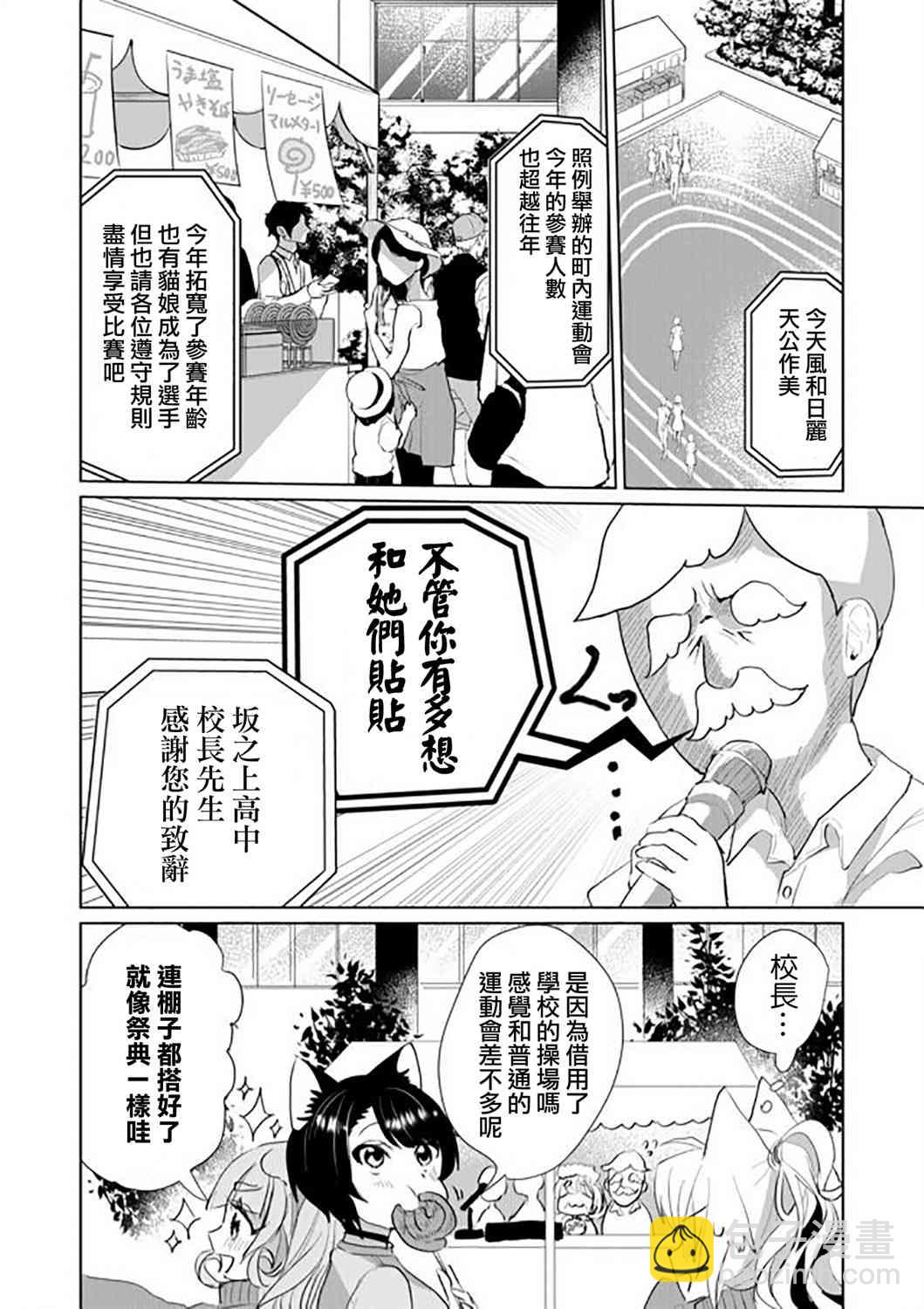 貓娘症候羣 - 47話 - 4