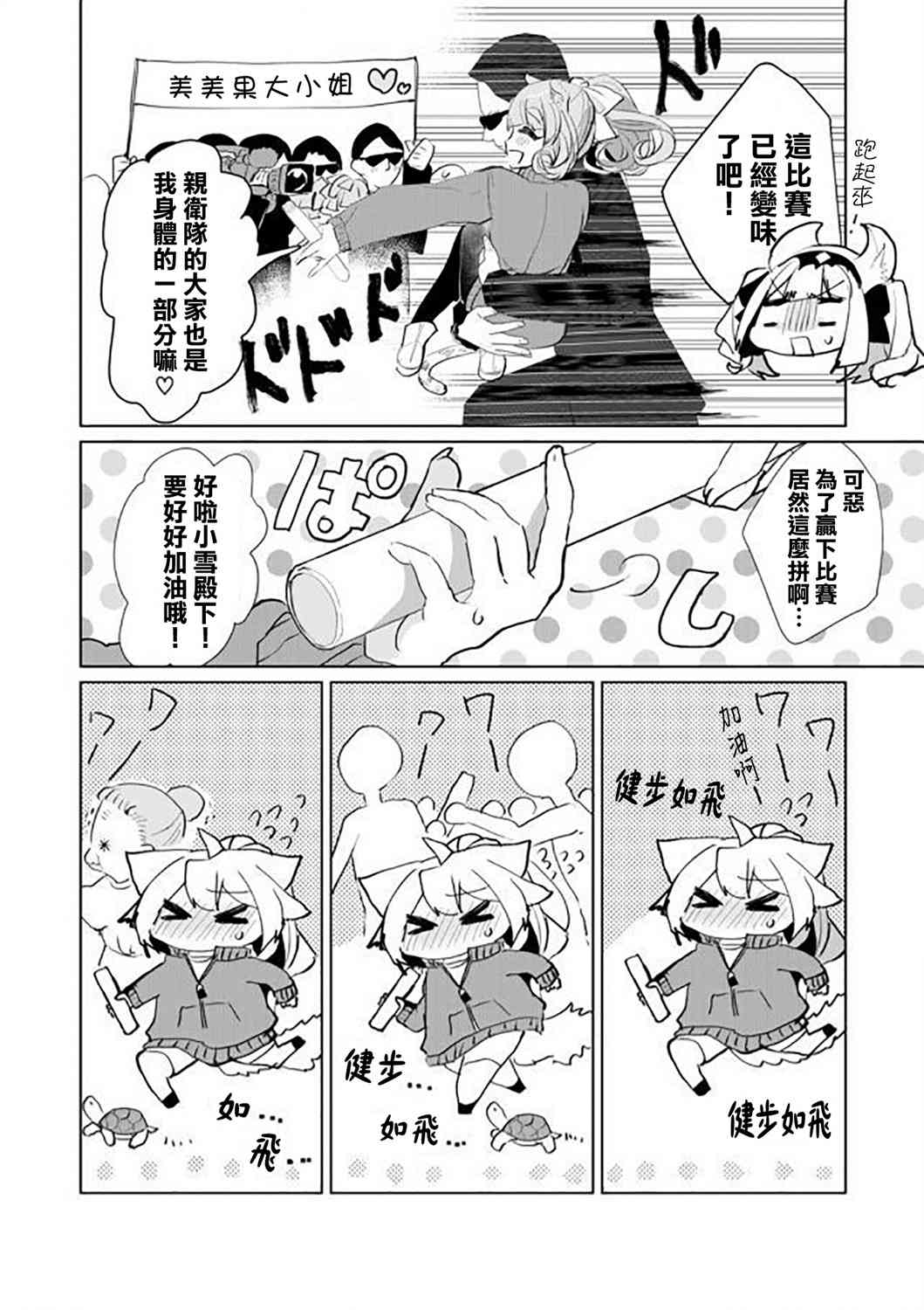 貓娘症候羣 - 47話 - 4