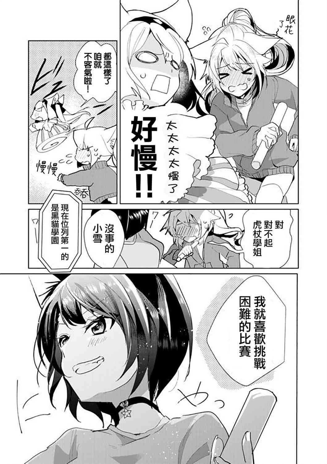 貓娘症候羣 - 47話 - 1