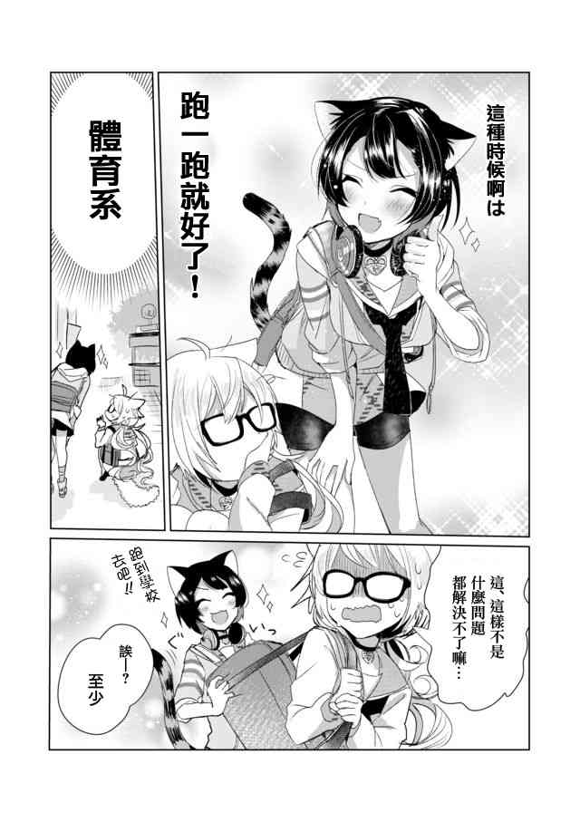 貓娘症候羣 - 7話 - 2