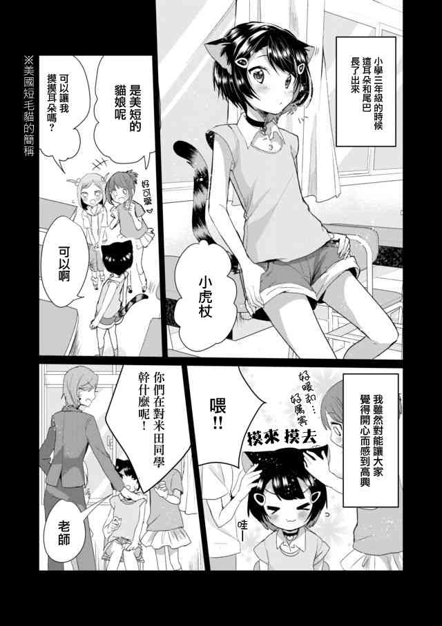 貓娘症候羣 - 7話 - 1