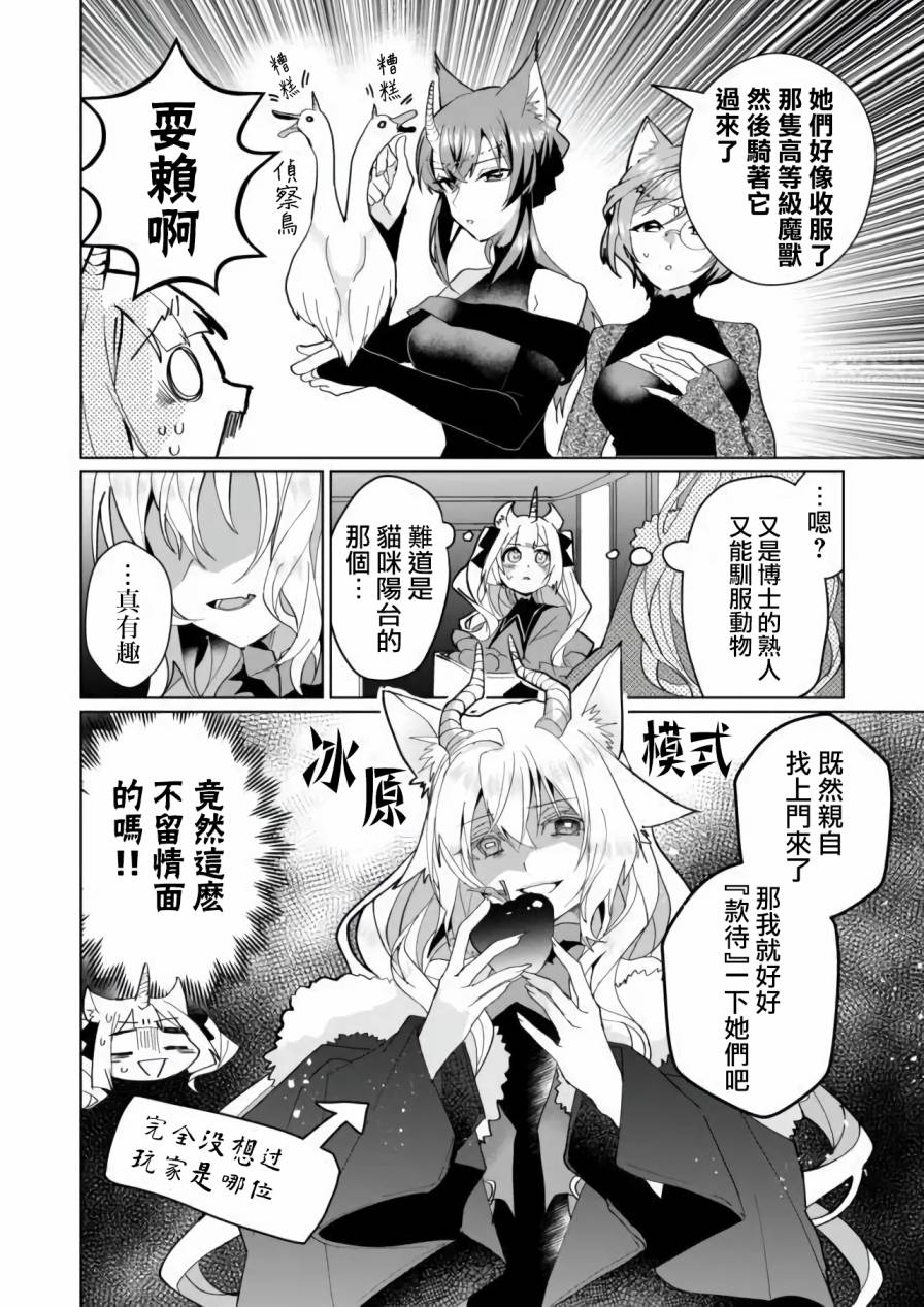 貓娘症候羣 - 第75話 - 2