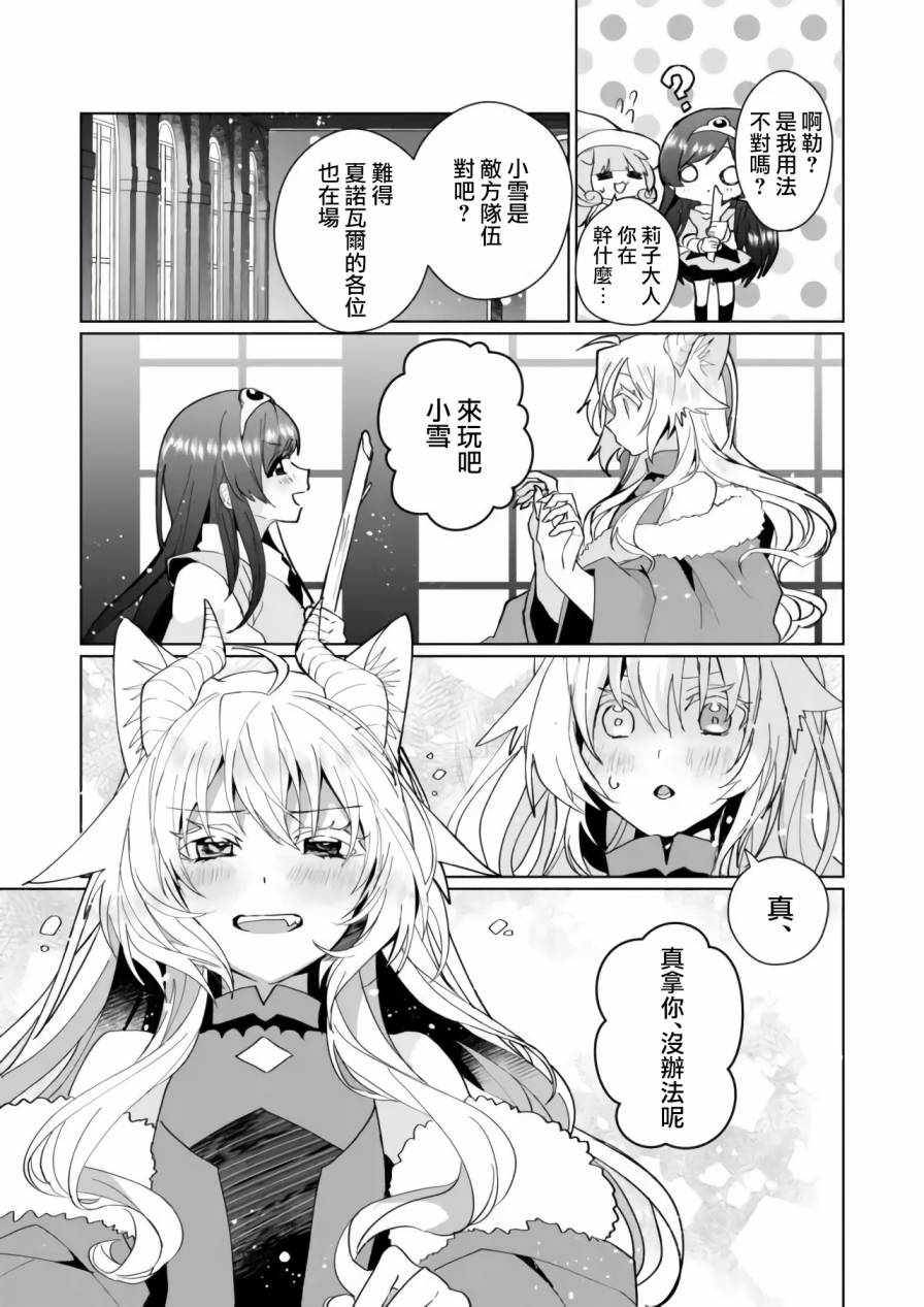 貓娘症候羣 - 第77話 - 3