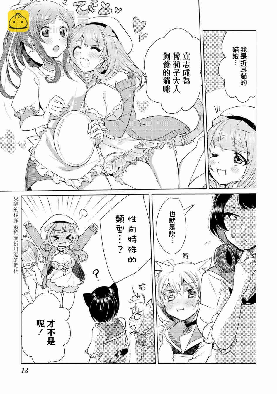 貓娘症候羣 - 9話 - 4