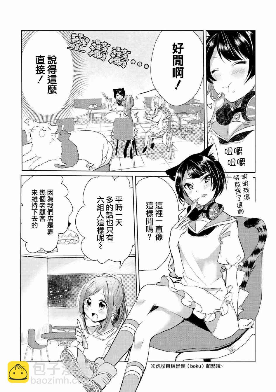 貓娘症候羣 - 9話 - 4