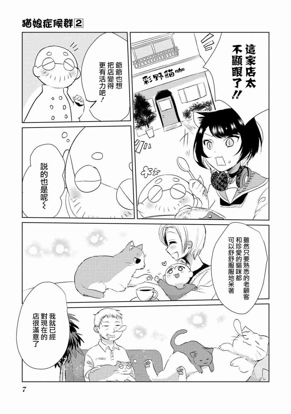 貓娘症候羣 - 9話 - 2