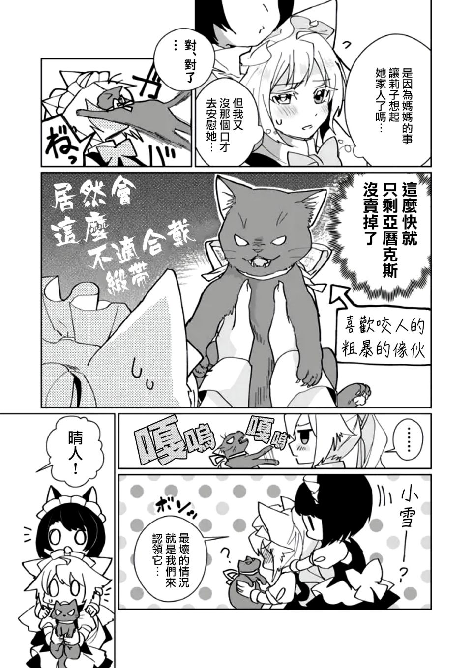 貓娘症候羣 - 第88話 - 1