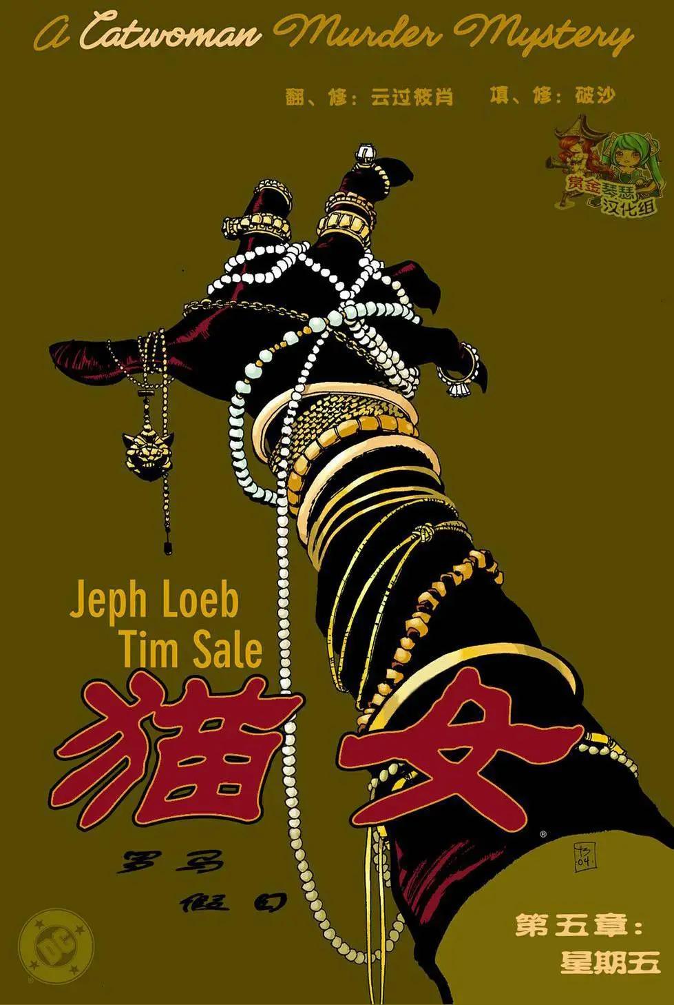 貓女在羅馬 - 第05卷 - 1