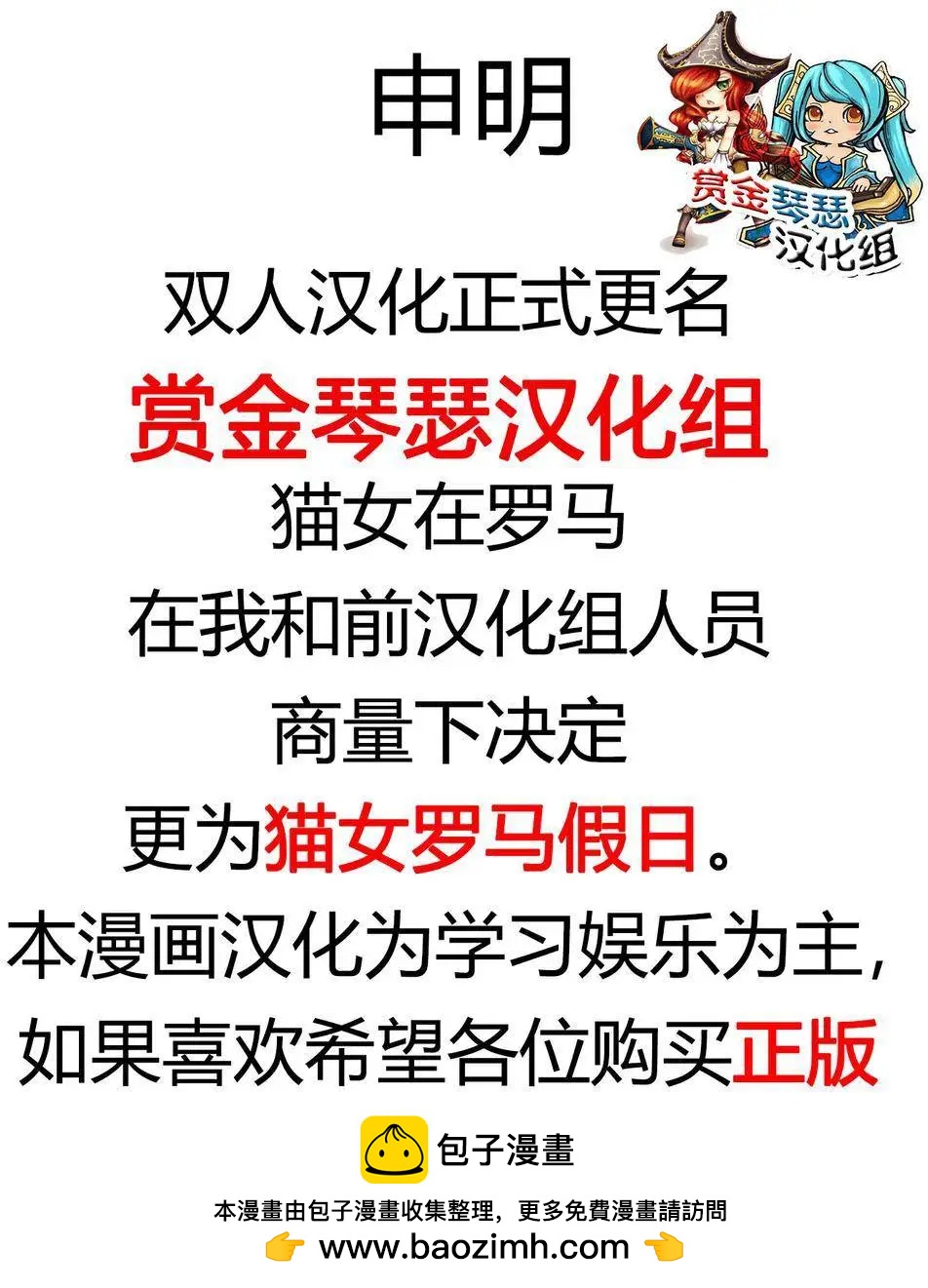 貓女在羅馬 - 第05卷 - 2