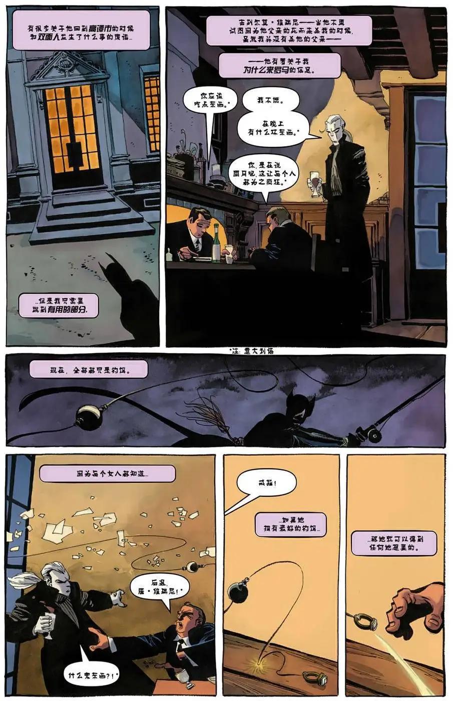 貓女在羅馬 - 第05卷 - 2