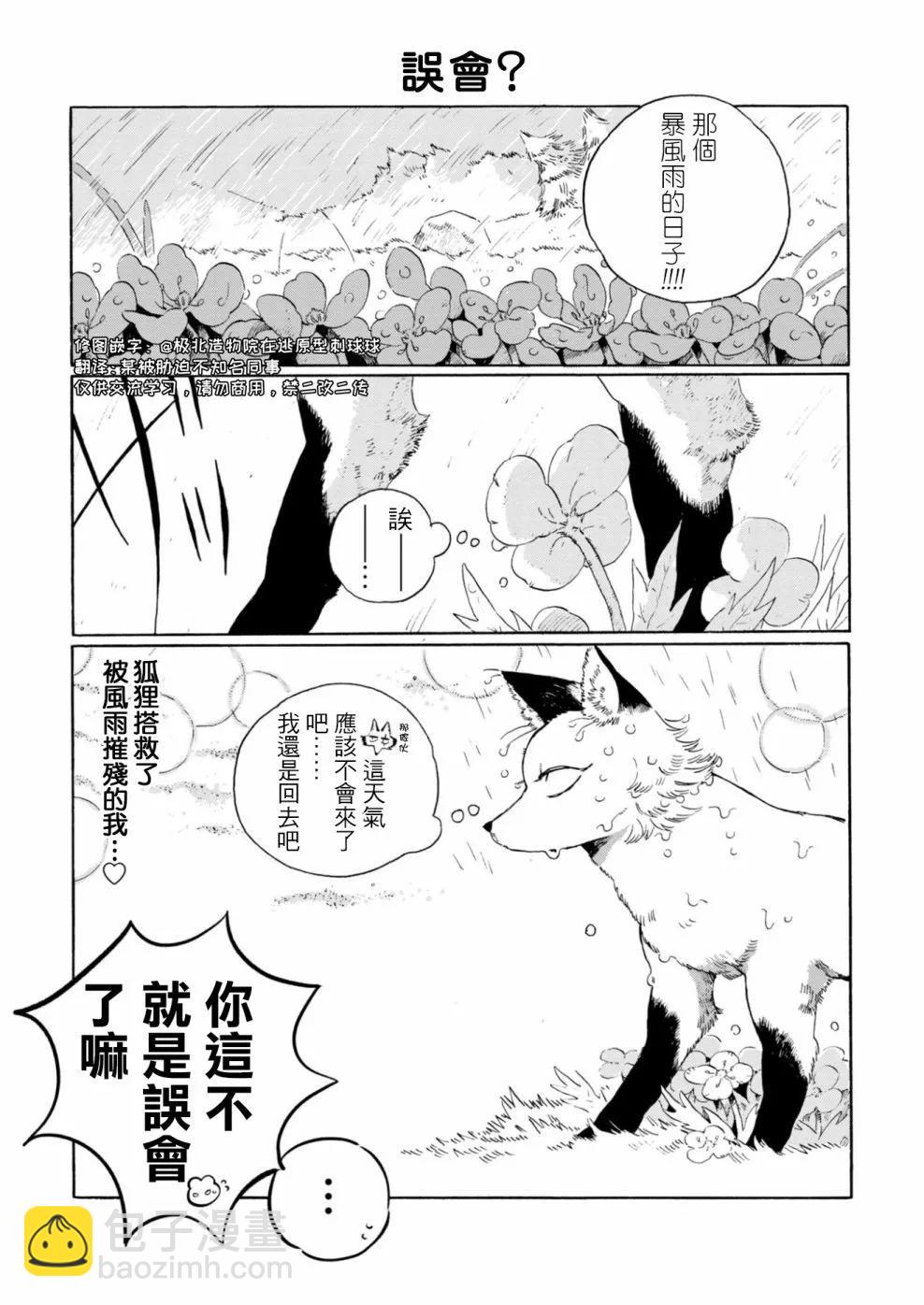 毛皮裹美心 - 第07話 - 3