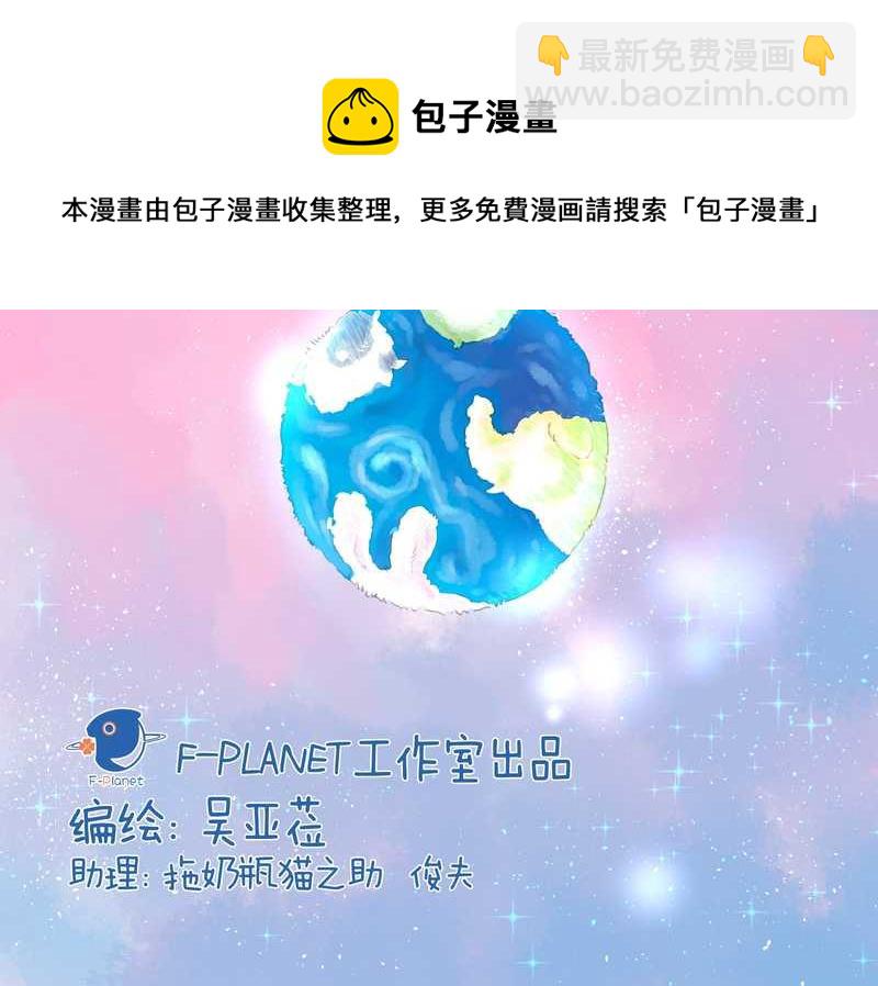 毛球星传说 第1集(1/2)-第1话