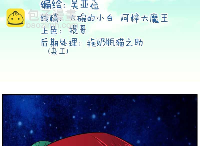 毛球星傳說 - 毛球星傳說 第101集(1/2) - 3