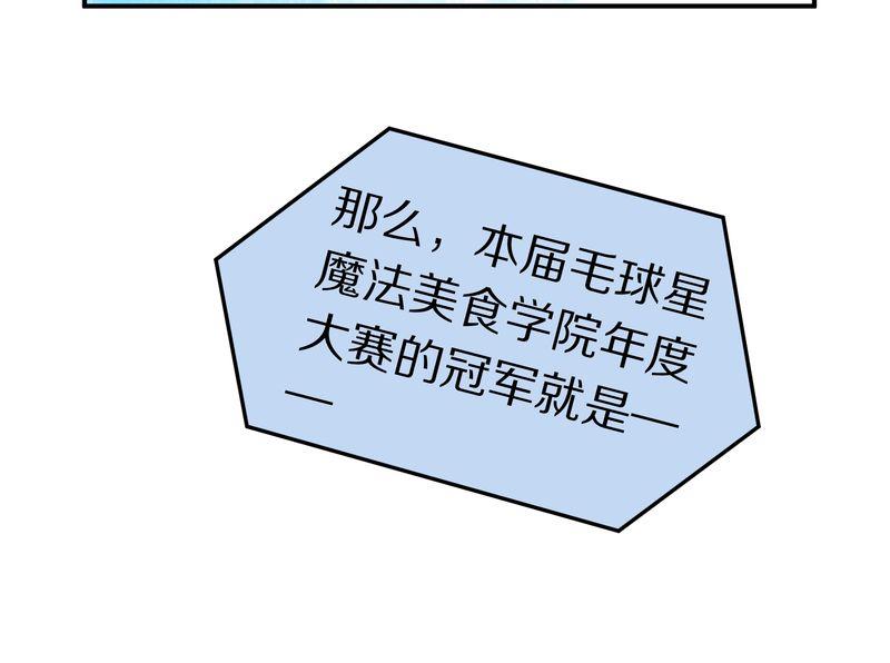 毛球星传说  第107集(1/3)-第107话