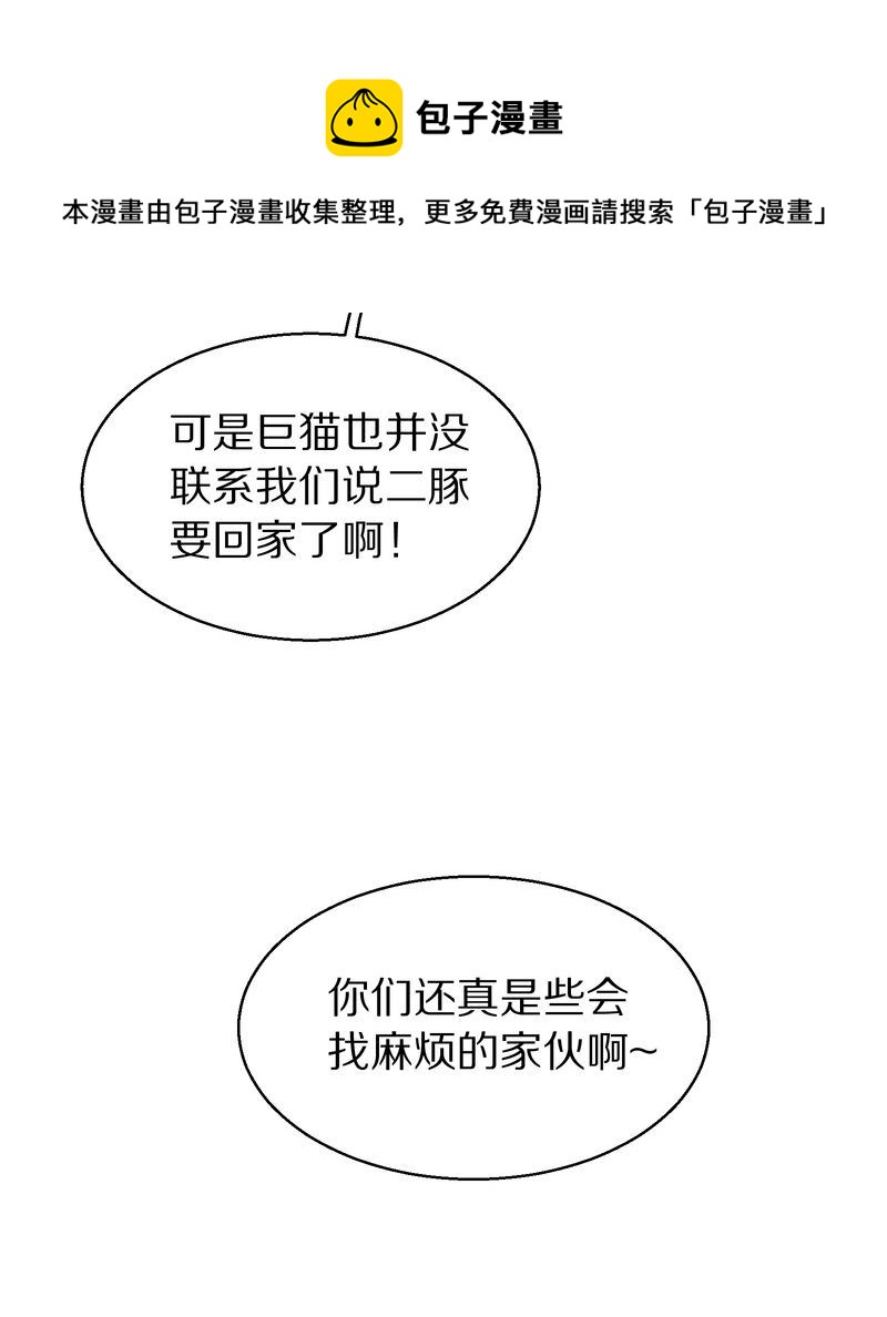 毛球星传说  第109集(1/3)-第109话