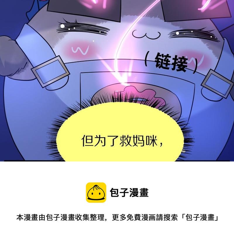 毛球星传说  第117集(1/4)-第117话