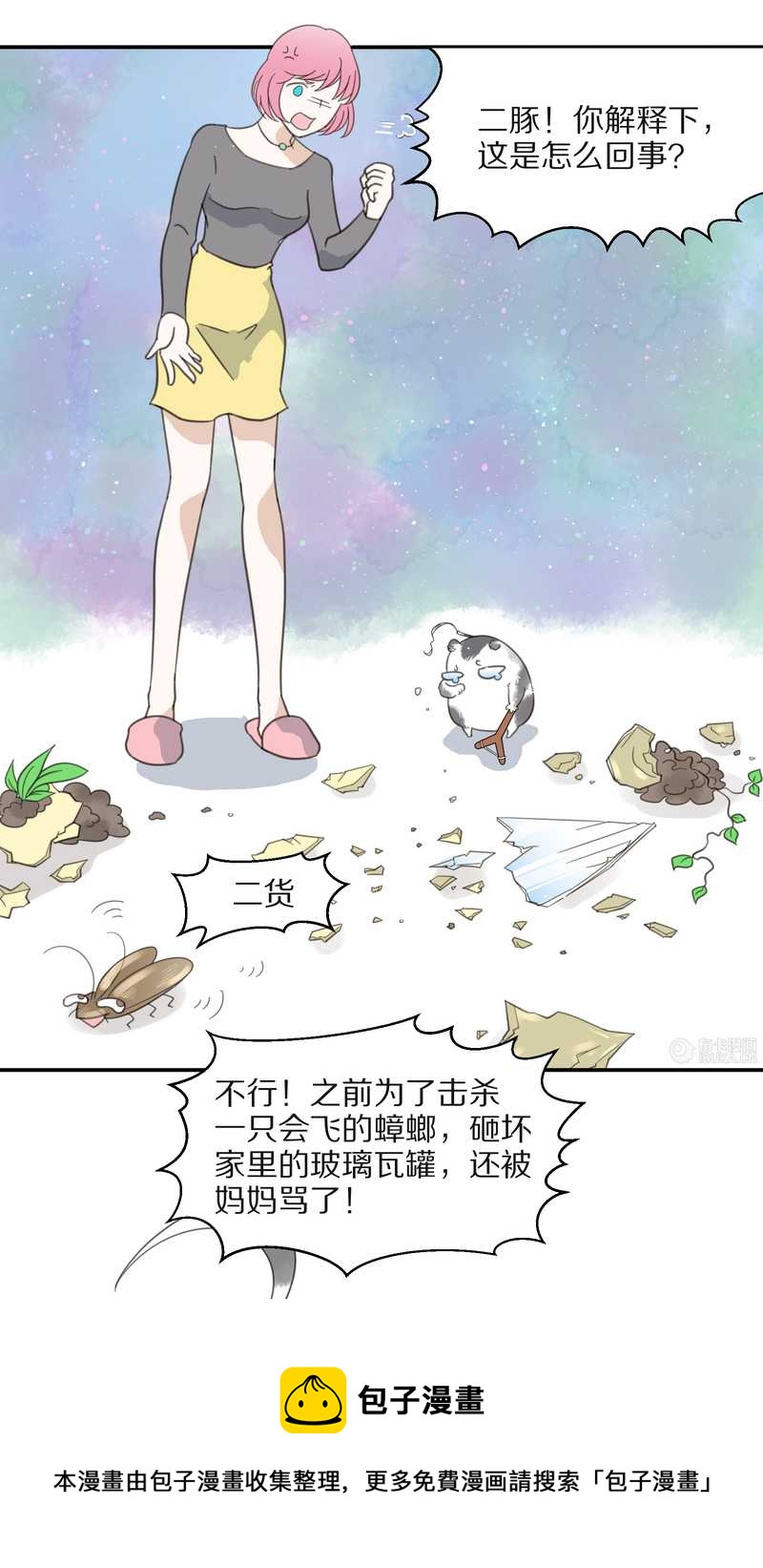 毛球星傳說 - 毛球星傳說 第15集(1/2) - 1