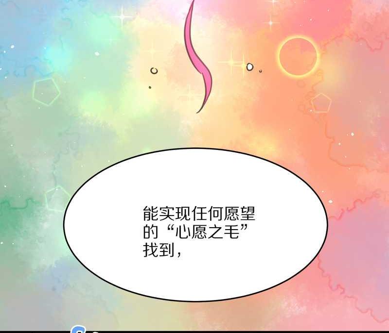 毛球星傳說 - 毛球星傳說 第23集(1/2) - 3