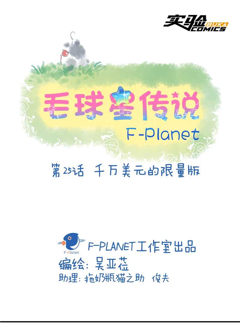 毛球星傳說 - 毛球星傳說 第25集(1/2) - 2