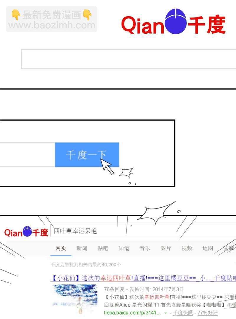 毛球星传说 第25集(1/2)-第25话