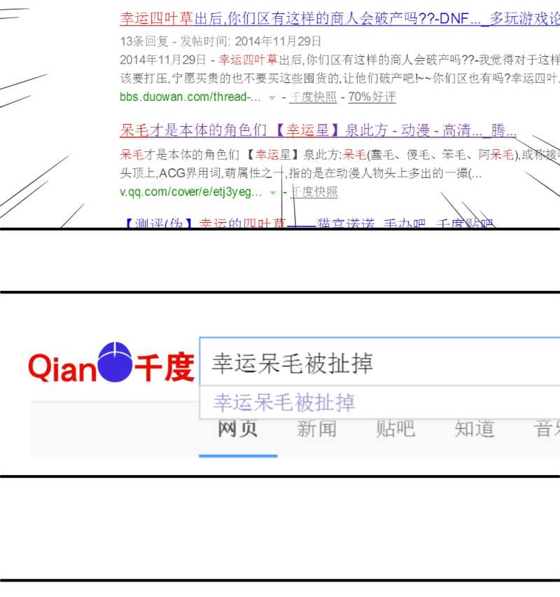 毛球星传说 第25集(1/2)-第25话