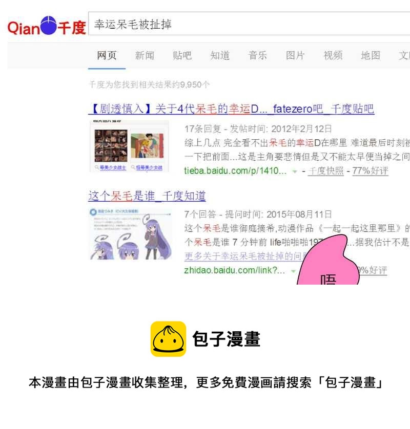 毛球星传说 第25集(1/2)-第25话