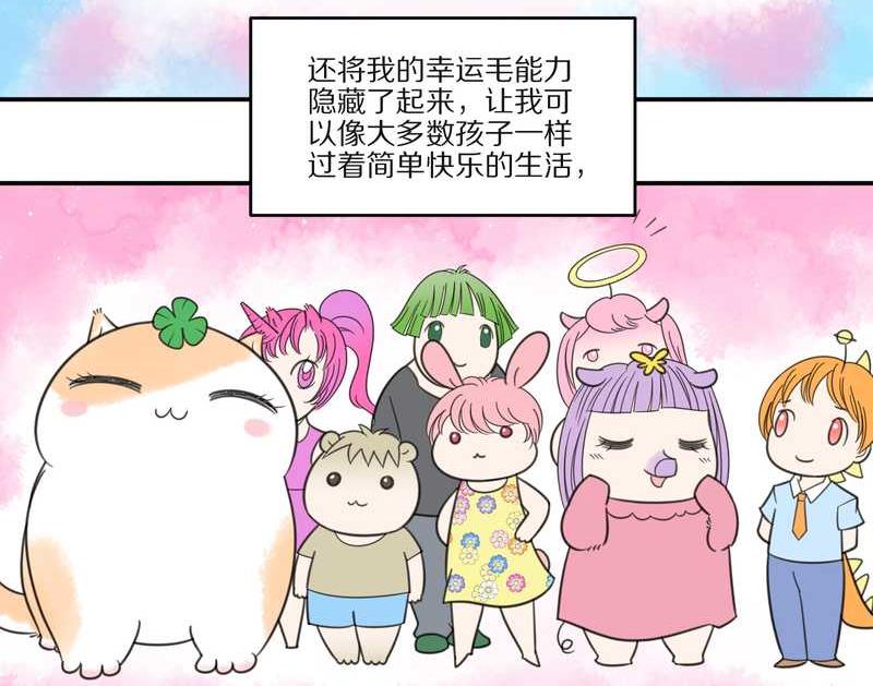 毛球星传说 第27集(1/3)-第27话