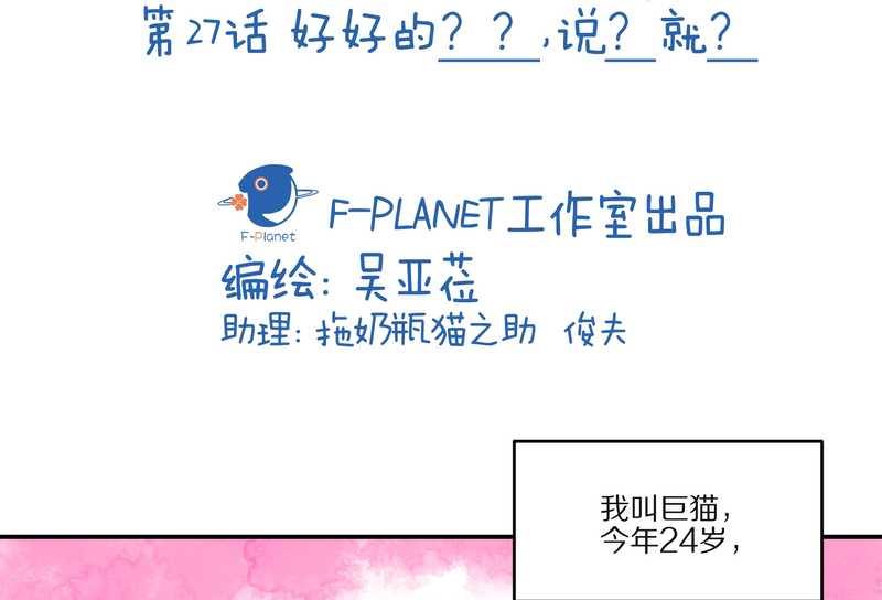 毛球星传说 第27集(1/3)-第27话