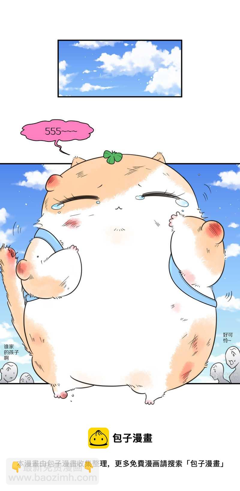 毛球星传说 第27集(1/3)-第27话