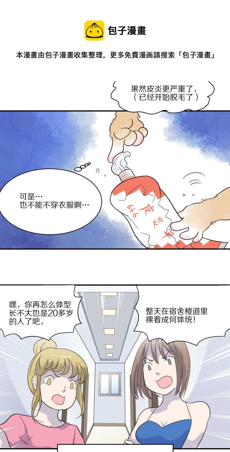 毛球星傳說 - 毛球星傳說 第29集(1/3) - 5