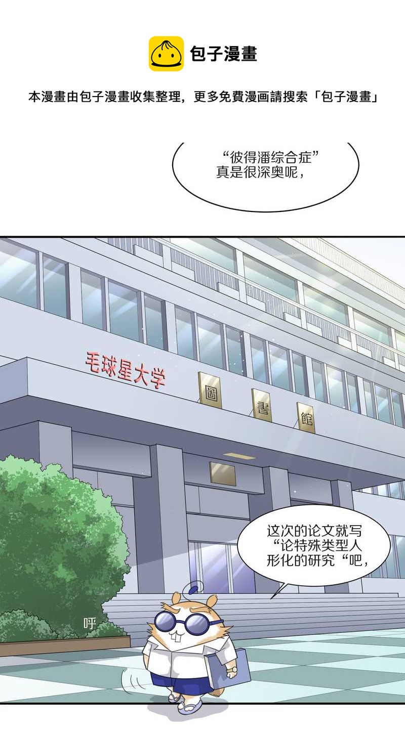 毛球星傳說 - 毛球星傳說 第29集(1/3) - 5