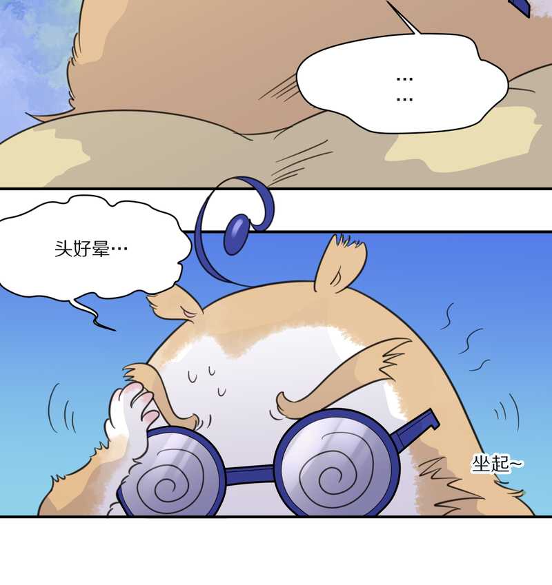 毛球星传说 第29集(1/3)-第29话