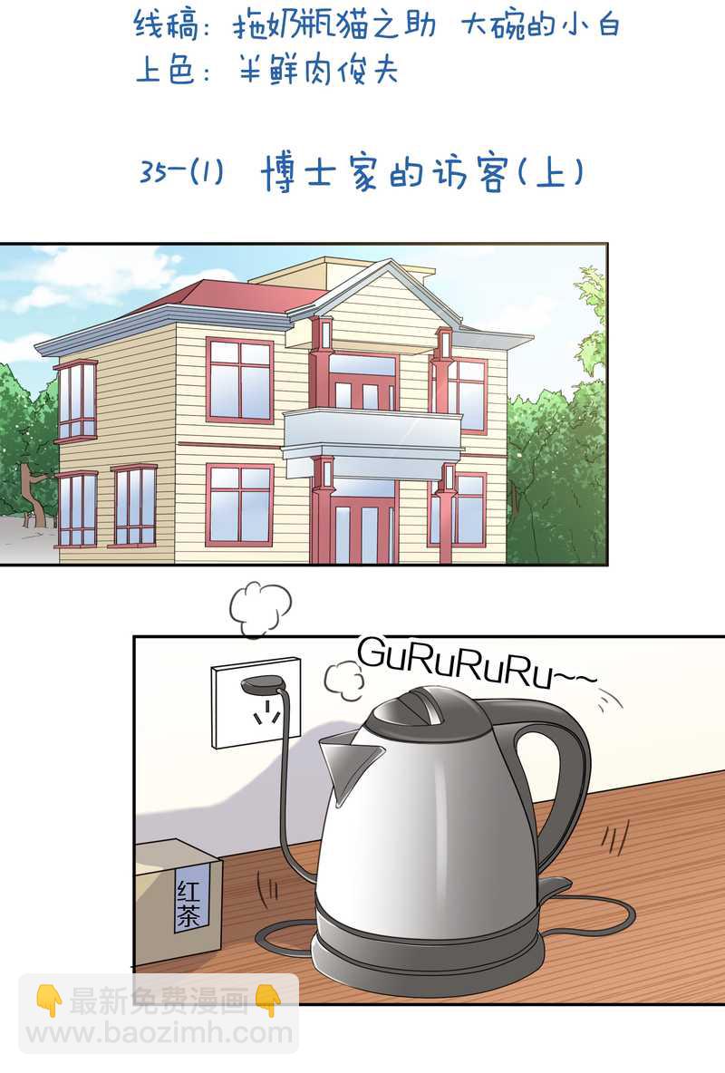 毛球星传说 第35集(1/2)-第35话