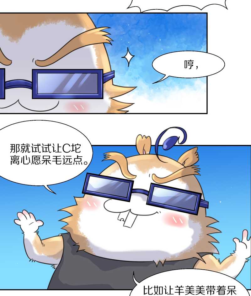 毛球星传说 第37集-第37话