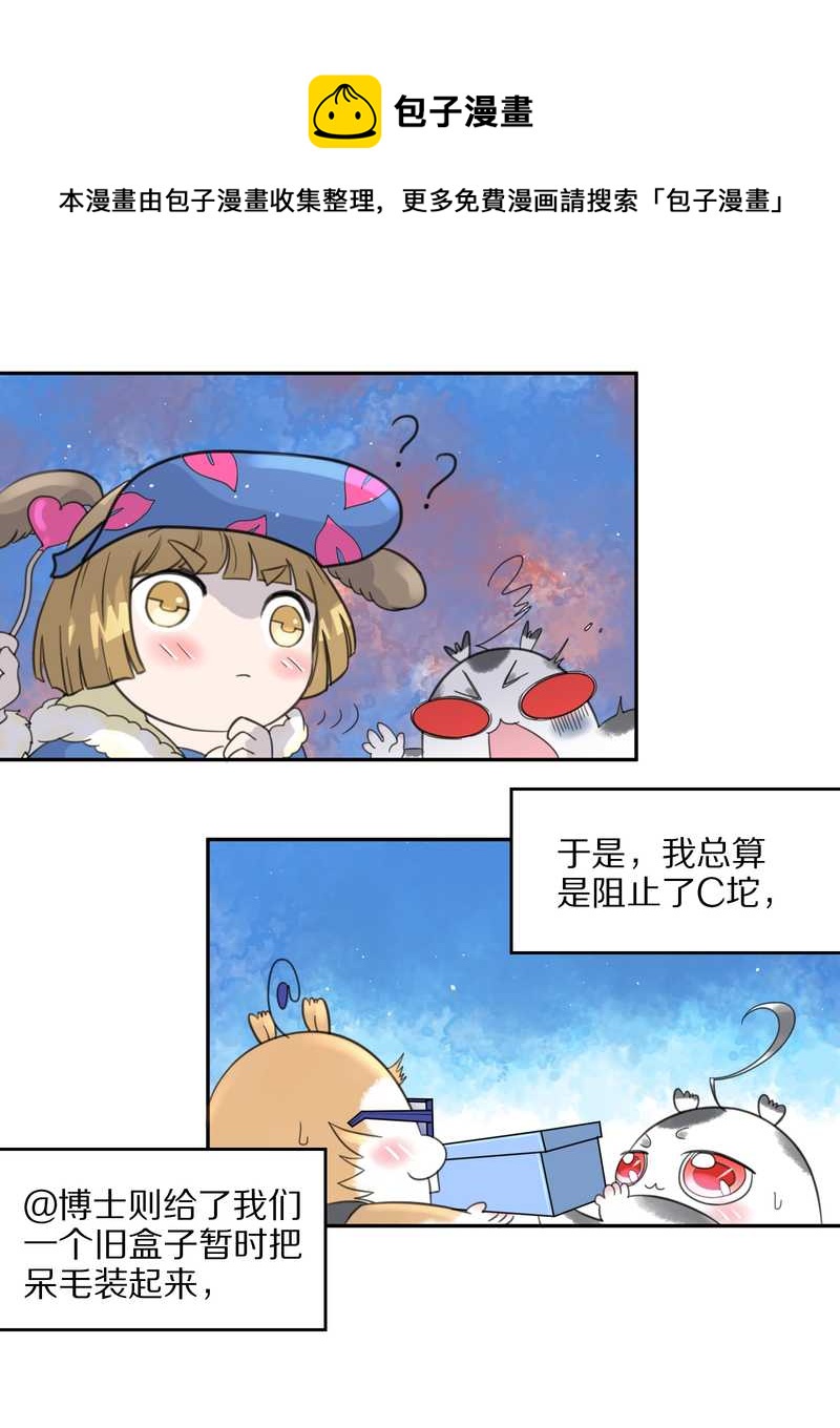 毛球星传说 第39集(1/2)-第39话