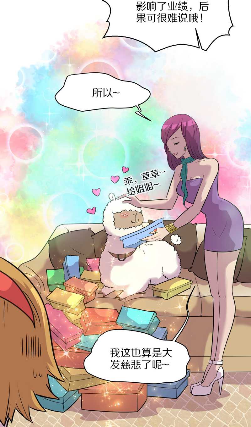 毛球星传说 第43集-第43话